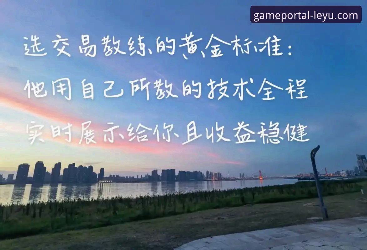 实战派用户分享：如何高效利用乐鱼体育手机客户端获取一站式体育服务